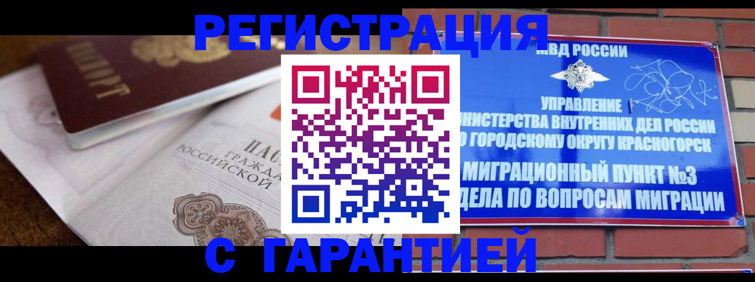 прописка 2025 в Асбесте