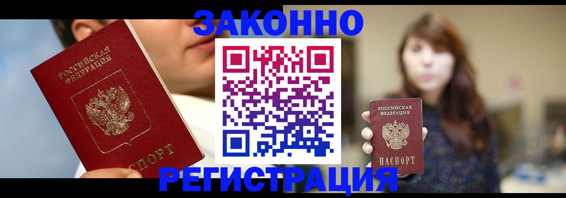 временная регистрация 2025 в Асбесте