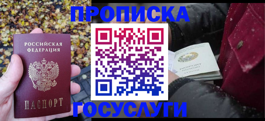 временная прописка в Асбесте