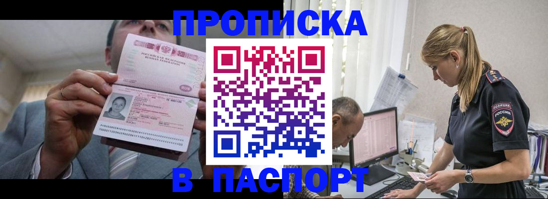 временная регистрация для всех в Асбесте