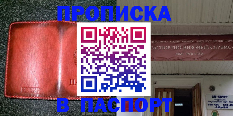 временная прописка в Асбесте