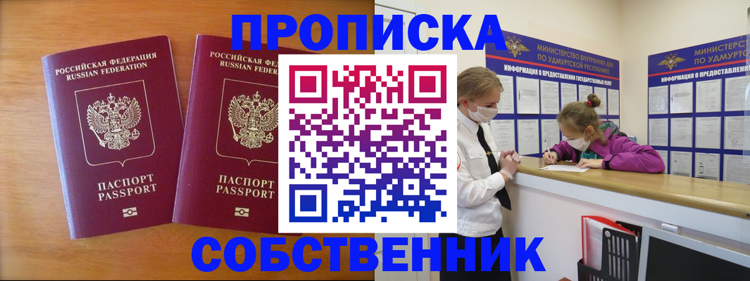 временная регистрация для всех в Асбесте