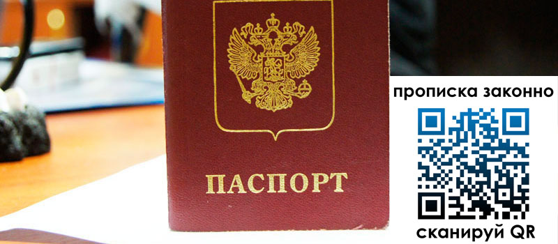 прописка в Асбесте прописка в Асбесте